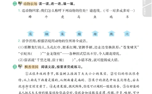 期中《语文园地专项练习》（4年级上）_🍎⭐️期中语文园地25年上册