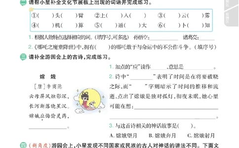 期中《语文园地专项练习》（4年级上）_🍎⭐️期中语文园地25年上册