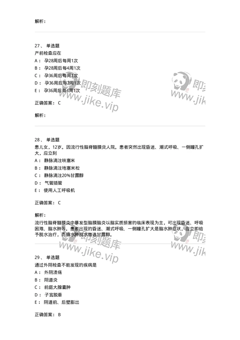 803-2025年军队文职考试《护理学》模拟预测3-137778_军队文职(1)_01.军队文职真题-专业课_（全）版本一（历年真题+章节练习+模拟题）_护理学(军队文职)_预测模拟_题目+解析