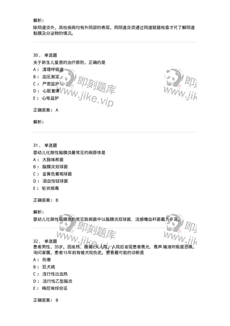 803-2025年军队文职考试《护理学》模拟预测3-137778_军队文职(1)_01.军队文职真题-专业课_（全）版本一（历年真题+章节练习+模拟题）_护理学(军队文职)_预测模拟_题目+解析