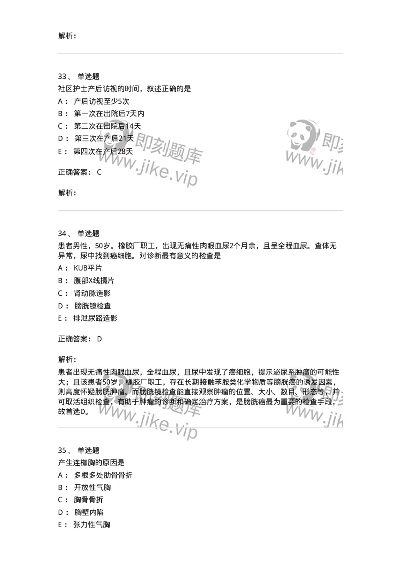 803-2025年军队文职考试《护理学》模拟预测3-137778_军队文职(1)_01.军队文职真题-专业课_（全）版本一（历年真题+章节练习+模拟题）_护理学(军队文职)_预测模拟_题目+解析