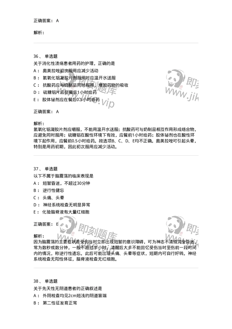 803-2025年军队文职考试《护理学》模拟预测3-137778_军队文职(1)_01.军队文职真题-专业课_（全）版本一（历年真题+章节练习+模拟题）_护理学(军队文职)_预测模拟_题目+解析