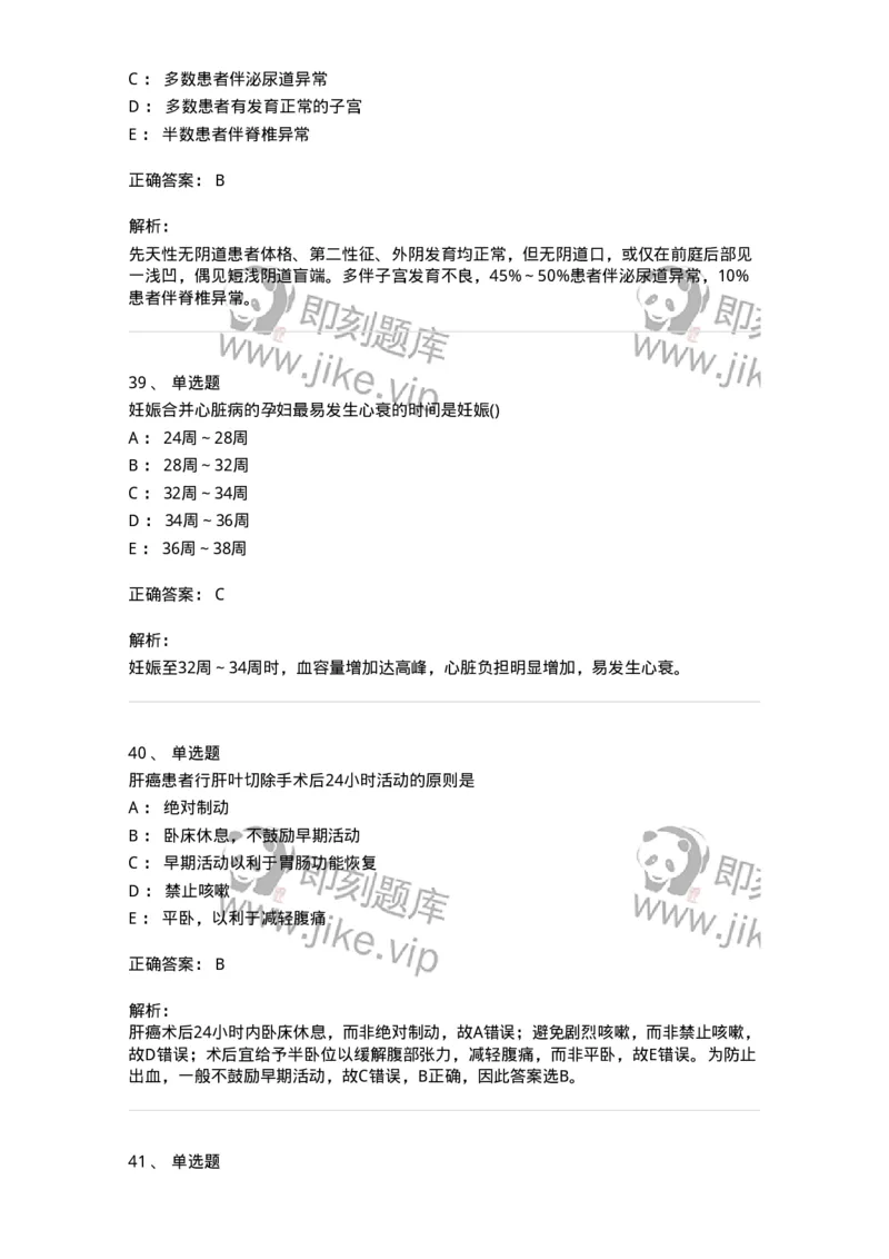 803-2025年军队文职考试《护理学》模拟预测3-137778_军队文职(1)_01.军队文职真题-专业课_（全）版本一（历年真题+章节练习+模拟题）_护理学(军队文职)_预测模拟_题目+解析