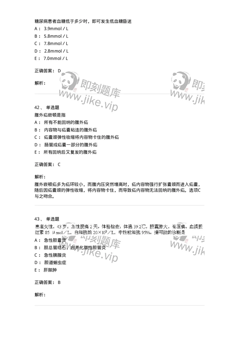803-2025年军队文职考试《护理学》模拟预测3-137778_军队文职(1)_01.军队文职真题-专业课_（全）版本一（历年真题+章节练习+模拟题）_护理学(军队文职)_预测模拟_题目+解析