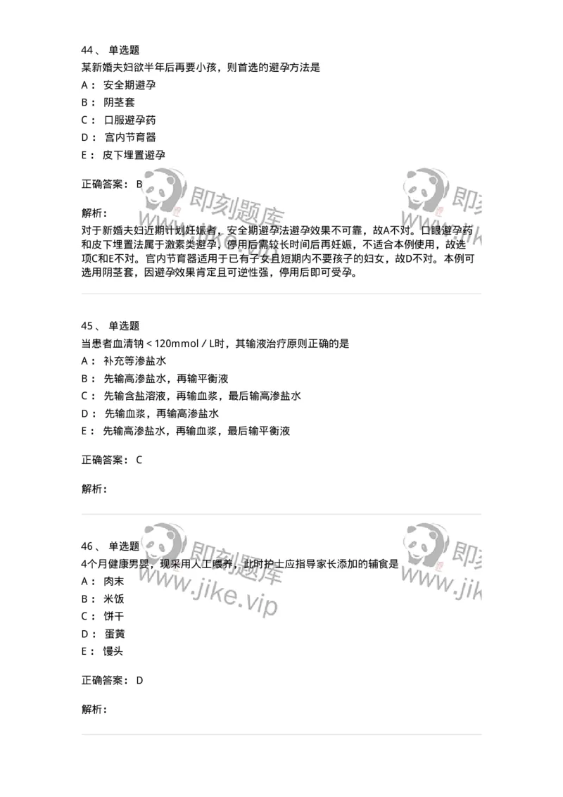 803-2025年军队文职考试《护理学》模拟预测3-137778_军队文职(1)_01.军队文职真题-专业课_（全）版本一（历年真题+章节练习+模拟题）_护理学(军队文职)_预测模拟_题目+解析