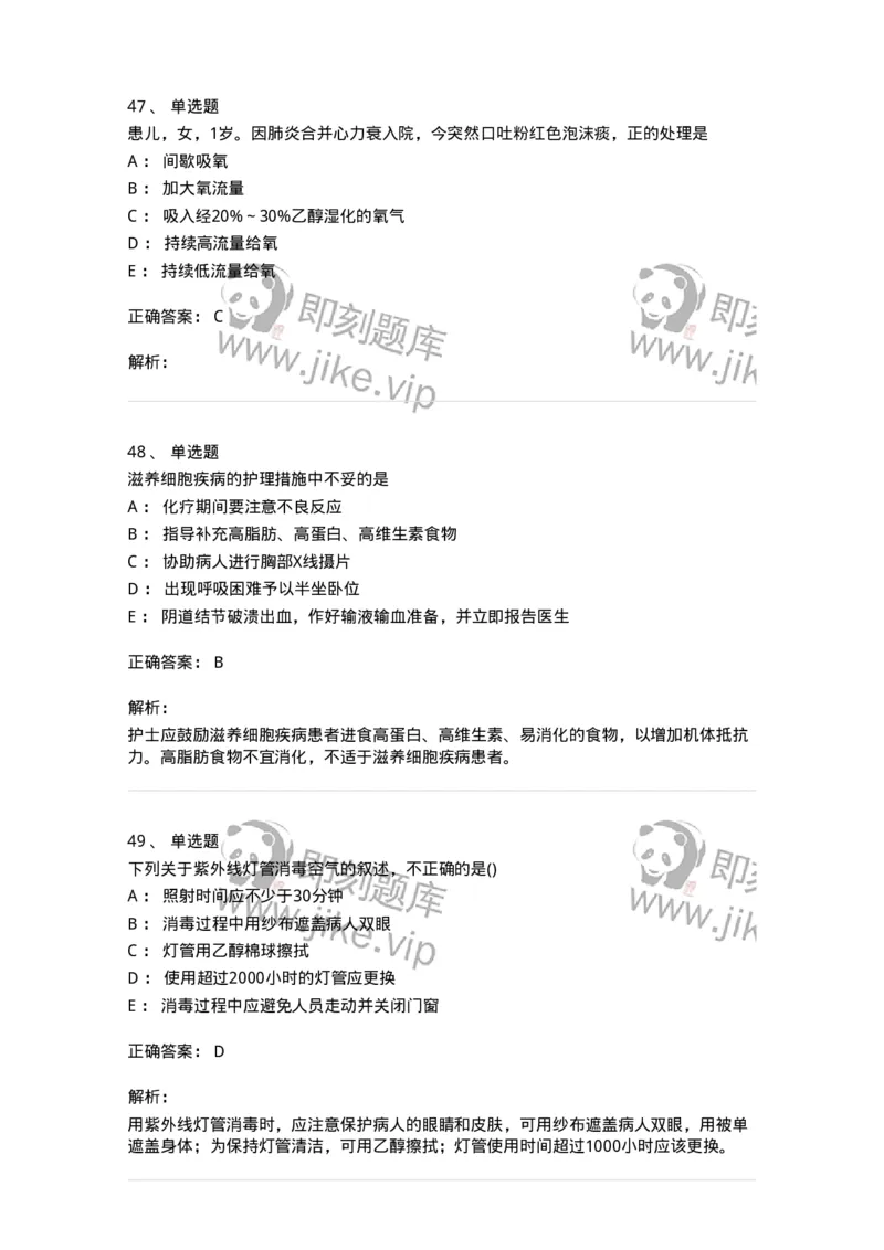 803-2025年军队文职考试《护理学》模拟预测3-137778_军队文职(1)_01.军队文职真题-专业课_（全）版本一（历年真题+章节练习+模拟题）_护理学(军队文职)_预测模拟_题目+解析