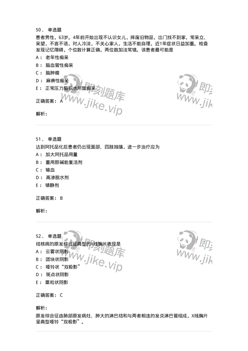 803-2025年军队文职考试《护理学》模拟预测3-137778_军队文职(1)_01.军队文职真题-专业课_（全）版本一（历年真题+章节练习+模拟题）_护理学(军队文职)_预测模拟_题目+解析