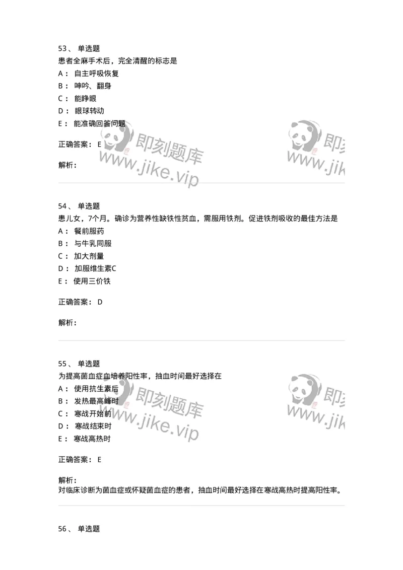 803-2025年军队文职考试《护理学》模拟预测3-137778_军队文职(1)_01.军队文职真题-专业课_（全）版本一（历年真题+章节练习+模拟题）_护理学(军队文职)_预测模拟_题目+解析