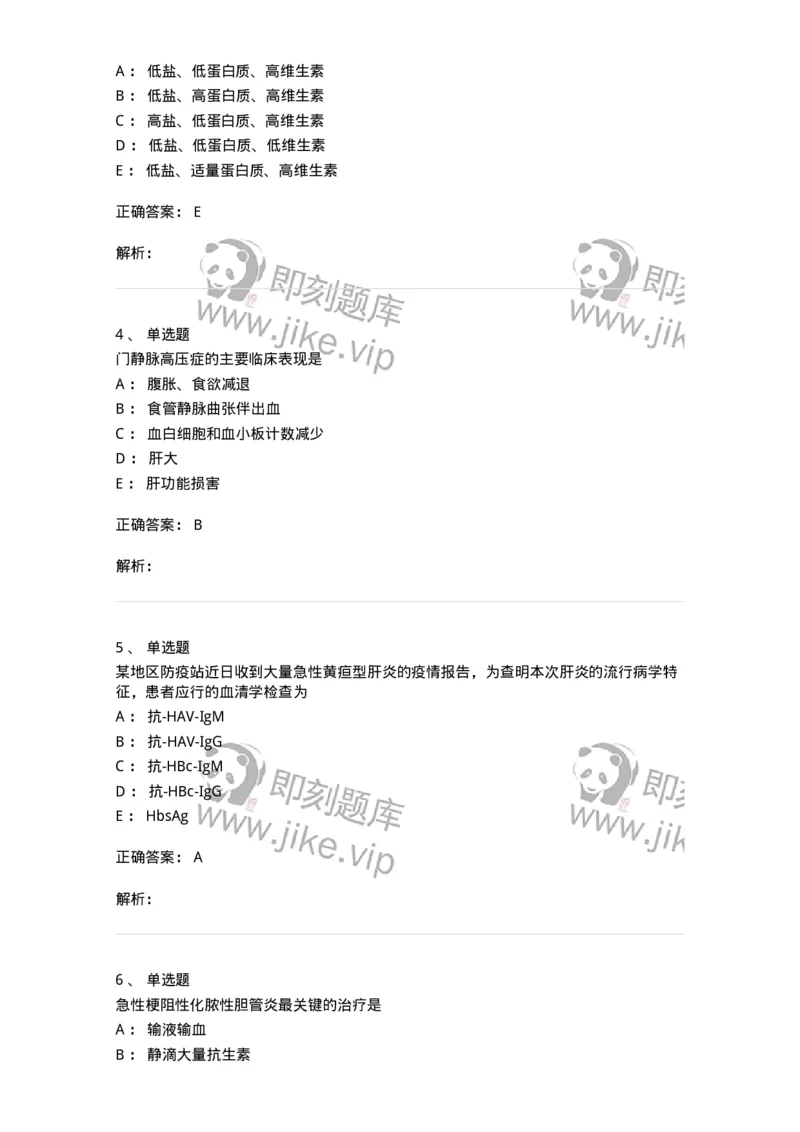 803-2025年军队文职考试《护理学》模拟预测3-137778_军队文职(1)_01.军队文职真题-专业课_（全）版本一（历年真题+章节练习+模拟题）_护理学(军队文职)_预测模拟_题目+解析