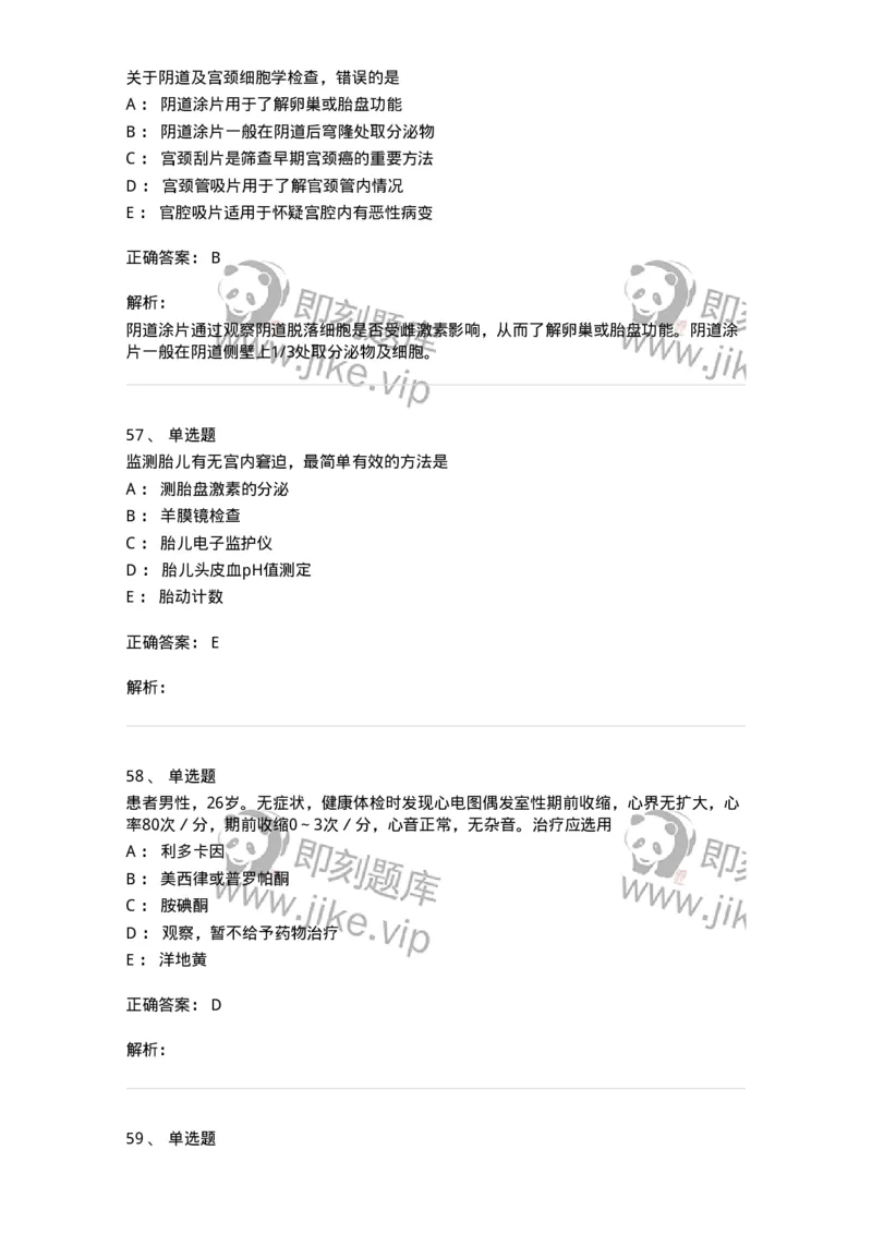 803-2025年军队文职考试《护理学》模拟预测3-137778_军队文职(1)_01.军队文职真题-专业课_（全）版本一（历年真题+章节练习+模拟题）_护理学(军队文职)_预测模拟_题目+解析