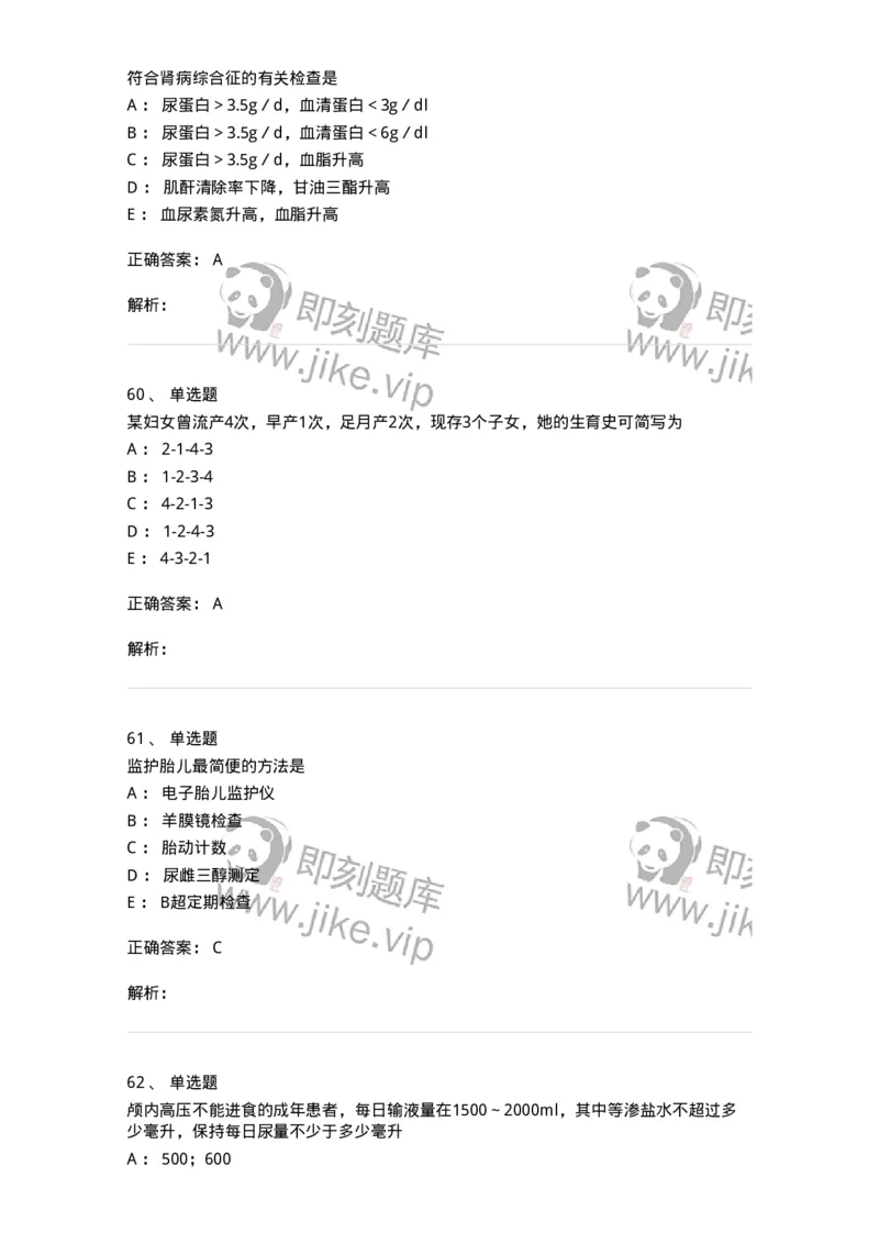 803-2025年军队文职考试《护理学》模拟预测3-137778_军队文职(1)_01.军队文职真题-专业课_（全）版本一（历年真题+章节练习+模拟题）_护理学(军队文职)_预测模拟_题目+解析