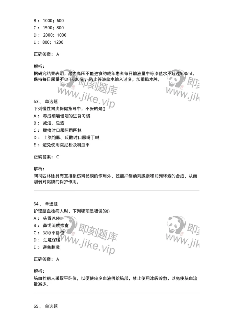 803-2025年军队文职考试《护理学》模拟预测3-137778_军队文职(1)_01.军队文职真题-专业课_（全）版本一（历年真题+章节练习+模拟题）_护理学(军队文职)_预测模拟_题目+解析