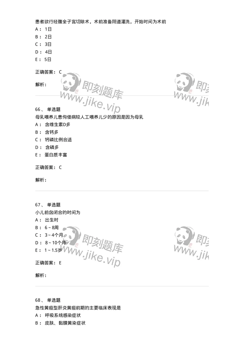 803-2025年军队文职考试《护理学》模拟预测3-137778_军队文职(1)_01.军队文职真题-专业课_（全）版本一（历年真题+章节练习+模拟题）_护理学(军队文职)_预测模拟_题目+解析