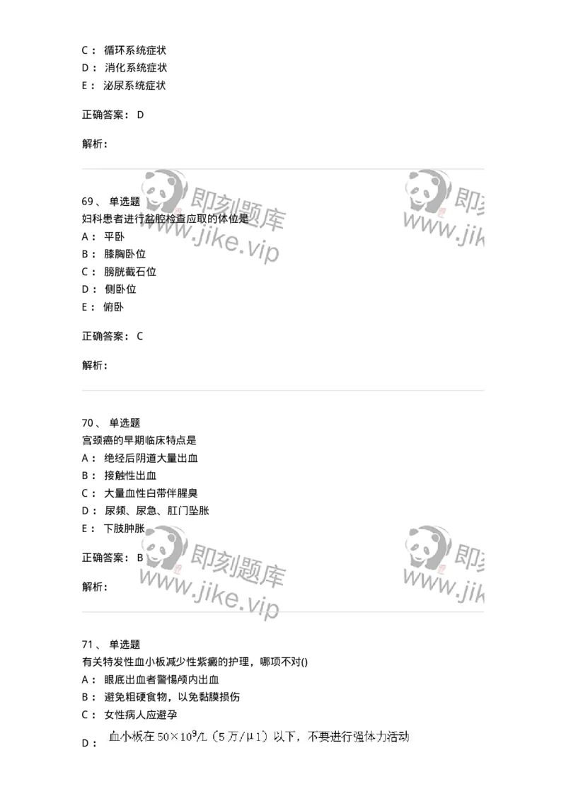 803-2025年军队文职考试《护理学》模拟预测3-137778_军队文职(1)_01.军队文职真题-专业课_（全）版本一（历年真题+章节练习+模拟题）_护理学(军队文职)_预测模拟_题目+解析