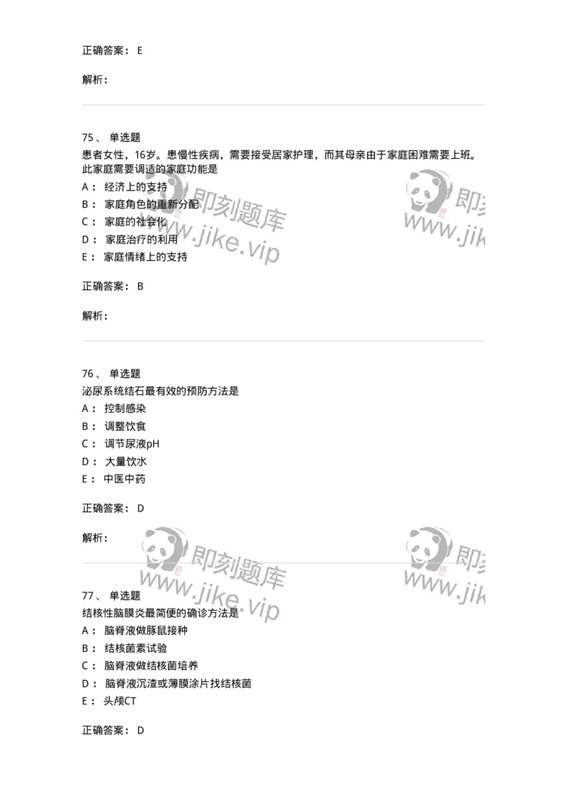 803-2025年军队文职考试《护理学》模拟预测3-137778_军队文职(1)_01.军队文职真题-专业课_（全）版本一（历年真题+章节练习+模拟题）_护理学(军队文职)_预测模拟_题目+解析