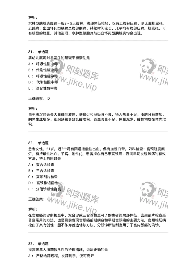 803-2025年军队文职考试《护理学》模拟预测3-137778_军队文职(1)_01.军队文职真题-专业课_（全）版本一（历年真题+章节练习+模拟题）_护理学(军队文职)_预测模拟_题目+解析