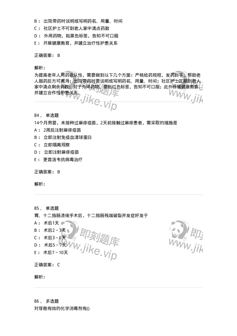 803-2025年军队文职考试《护理学》模拟预测3-137778_军队文职(1)_01.军队文职真题-专业课_（全）版本一（历年真题+章节练习+模拟题）_护理学(军队文职)_预测模拟_题目+解析