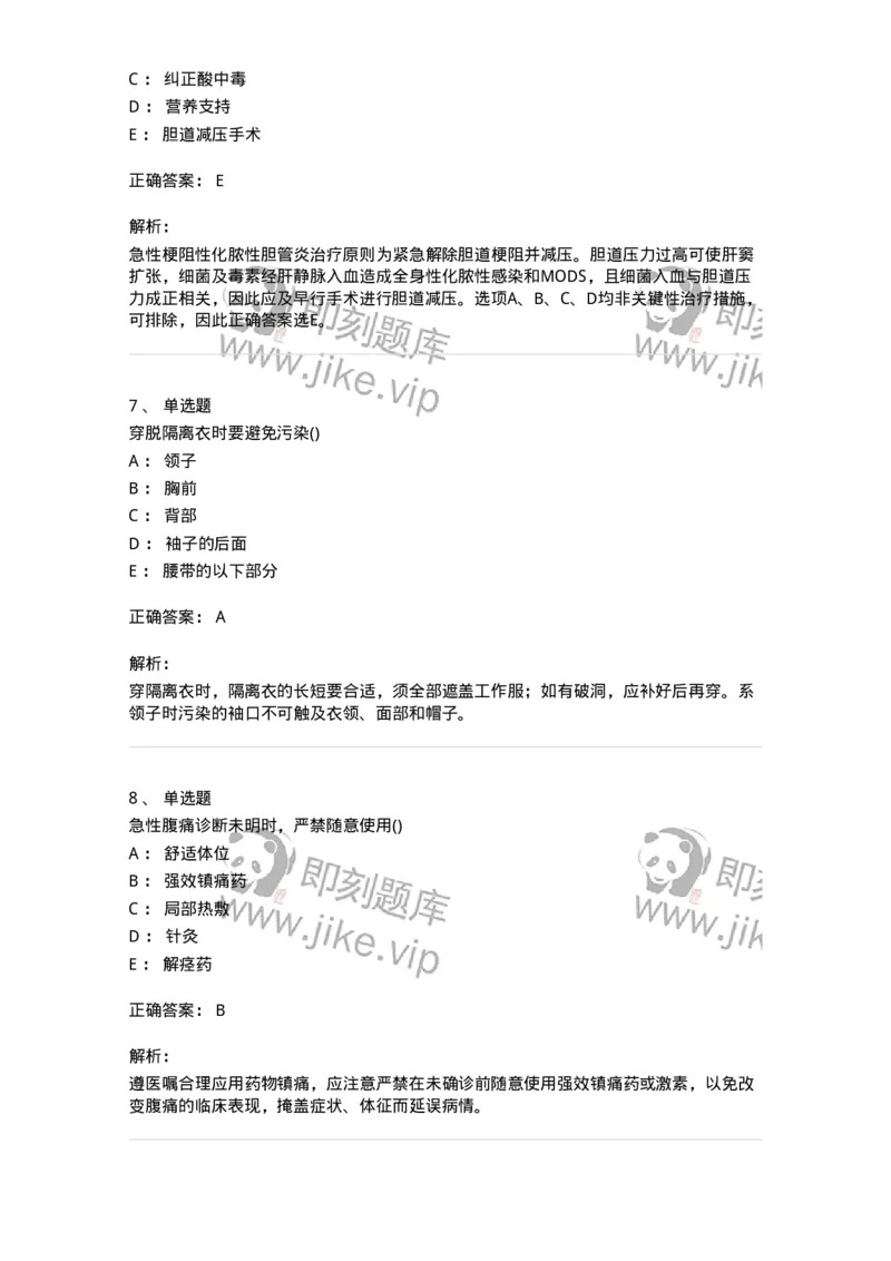 803-2025年军队文职考试《护理学》模拟预测3-137778_军队文职(1)_01.军队文职真题-专业课_（全）版本一（历年真题+章节练习+模拟题）_护理学(军队文职)_预测模拟_题目+解析