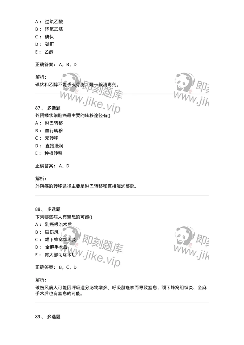 803-2025年军队文职考试《护理学》模拟预测3-137778_军队文职(1)_01.军队文职真题-专业课_（全）版本一（历年真题+章节练习+模拟题）_护理学(军队文职)_预测模拟_题目+解析