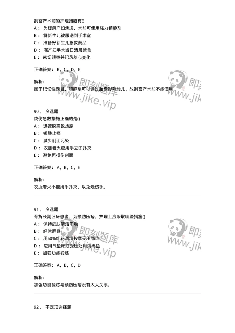 803-2025年军队文职考试《护理学》模拟预测3-137778_军队文职(1)_01.军队文职真题-专业课_（全）版本一（历年真题+章节练习+模拟题）_护理学(军队文职)_预测模拟_题目+解析