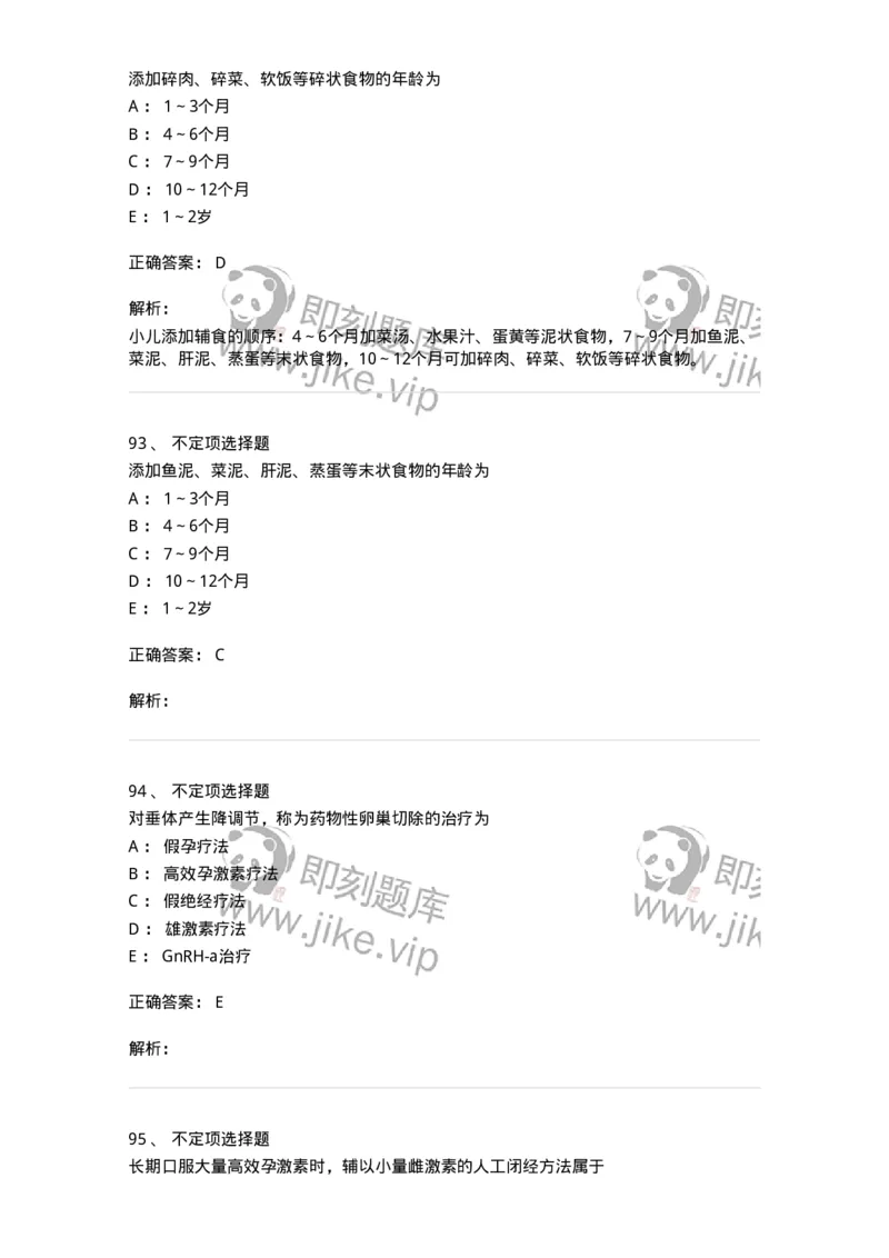 803-2025年军队文职考试《护理学》模拟预测3-137778_军队文职(1)_01.军队文职真题-专业课_（全）版本一（历年真题+章节练习+模拟题）_护理学(军队文职)_预测模拟_题目+解析