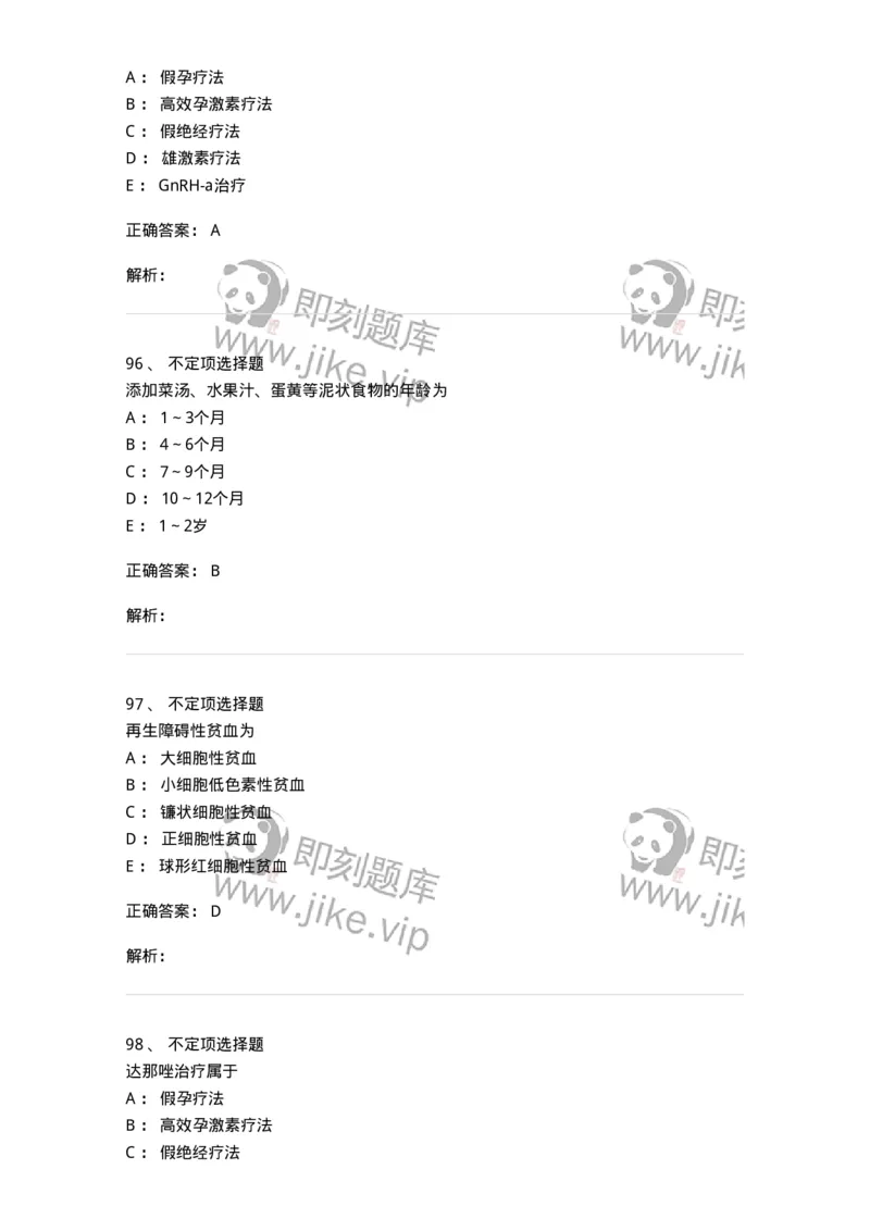 803-2025年军队文职考试《护理学》模拟预测3-137778_军队文职(1)_01.军队文职真题-专业课_（全）版本一（历年真题+章节练习+模拟题）_护理学(军队文职)_预测模拟_题目+解析