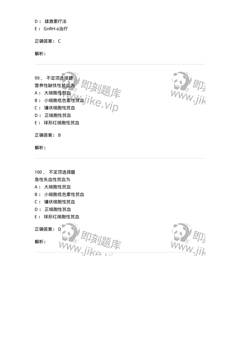 803-2025年军队文职考试《护理学》模拟预测3-137778_军队文职(1)_01.军队文职真题-专业课_（全）版本一（历年真题+章节练习+模拟题）_护理学(军队文职)_预测模拟_题目+解析