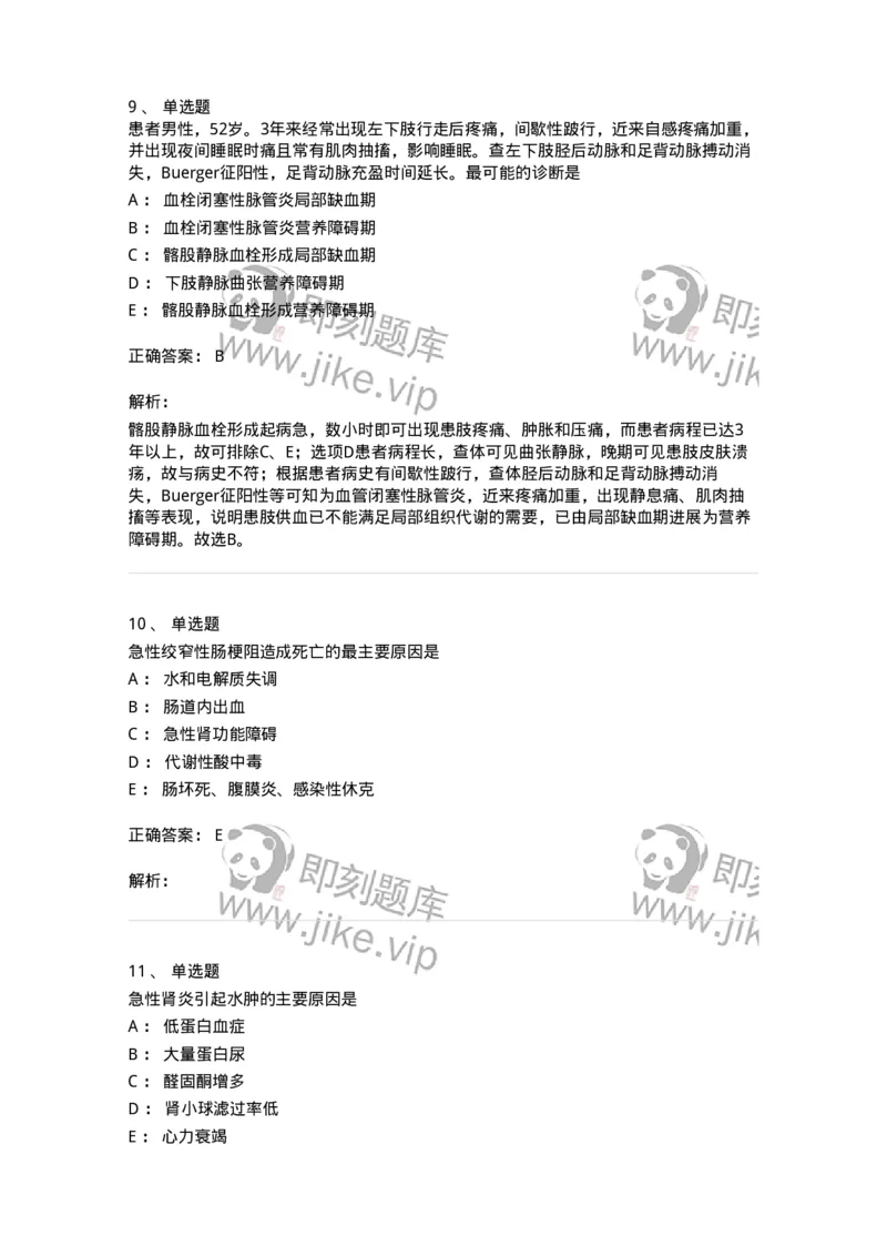 803-2025年军队文职考试《护理学》模拟预测3-137778_军队文职(1)_01.军队文职真题-专业课_（全）版本一（历年真题+章节练习+模拟题）_护理学(军队文职)_预测模拟_题目+解析