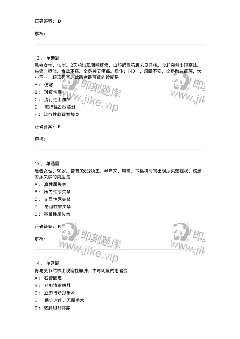 803-2025年军队文职考试《护理学》模拟预测3-137778_军队文职(1)_01.军队文职真题-专业课_（全）版本一（历年真题+章节练习+模拟题）_护理学(军队文职)_预测模拟_题目+解析