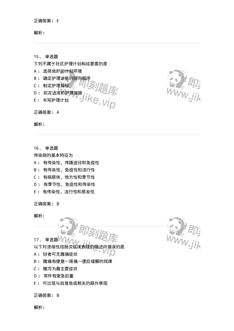 803-2025年军队文职考试《护理学》模拟预测3-137778_军队文职(1)_01.军队文职真题-专业课_（全）版本一（历年真题+章节练习+模拟题）_护理学(军队文职)_预测模拟_题目+解析