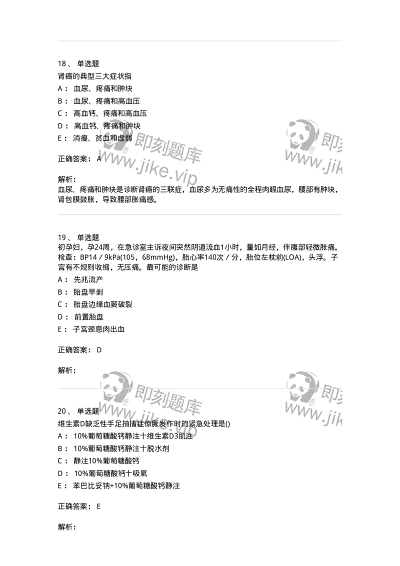 803-2025年军队文职考试《护理学》模拟预测3-137778_军队文职(1)_01.军队文职真题-专业课_（全）版本一（历年真题+章节练习+模拟题）_护理学(军队文职)_预测模拟_题目+解析
