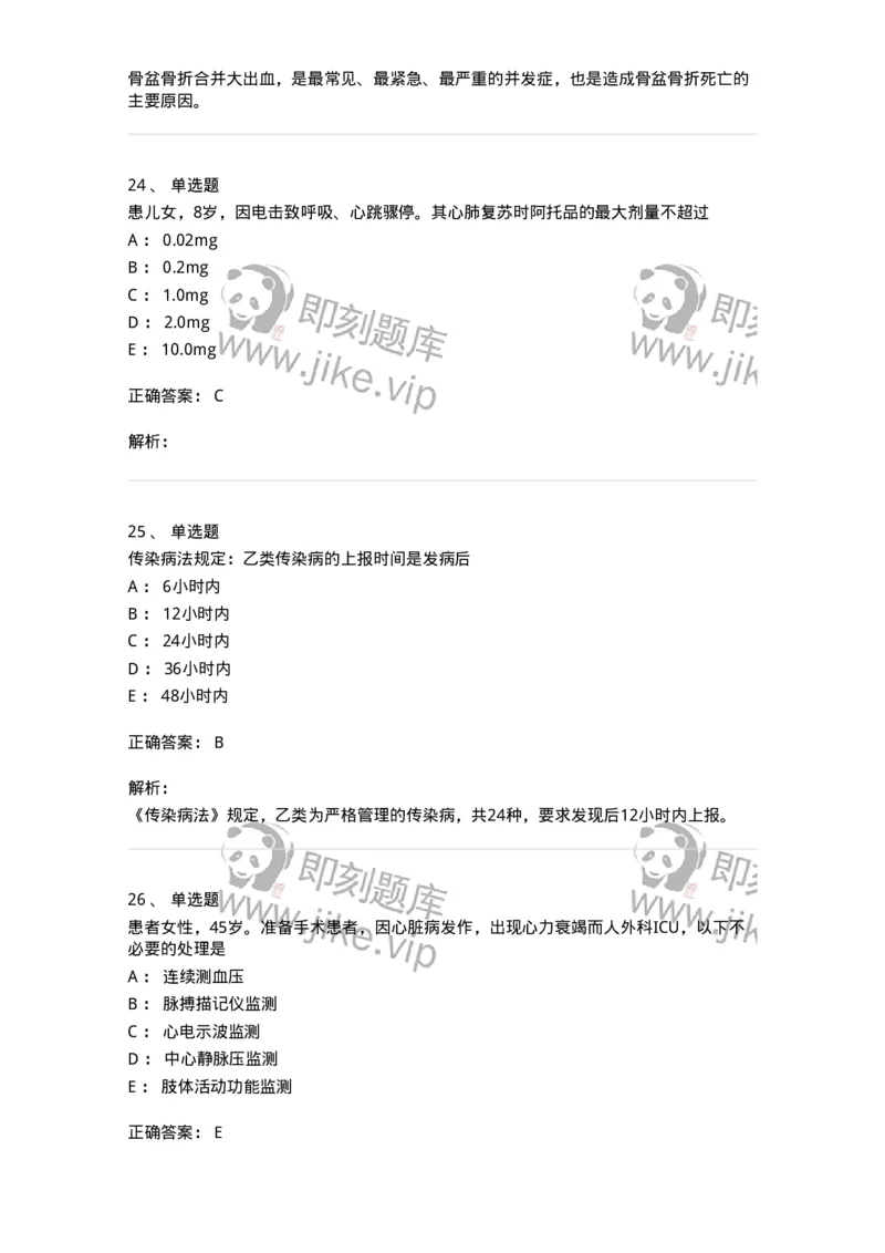 803-2025年军队文职考试《护理学》模拟预测3-137778_军队文职(1)_01.军队文职真题-专业课_（全）版本一（历年真题+章节练习+模拟题）_护理学(军队文职)_预测模拟_题目+解析
