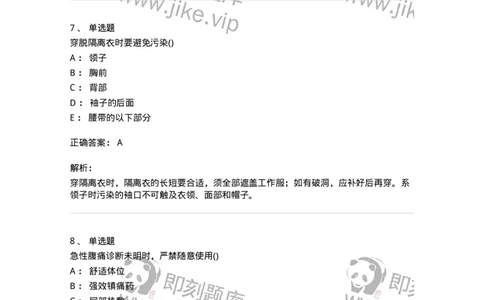 803-2025年军队文职考试《护理学》模拟预测3-137778_军队文职(1)_01.军队文职真题-专业课_（全）版本一（历年真题+章节练习+模拟题）_护理学(军队文职)_预测模拟_题目+解析