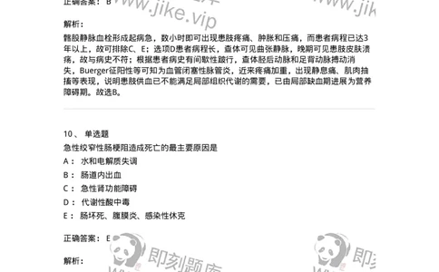 803-2025年军队文职考试《护理学》模拟预测3-137778_军队文职(1)_01.军队文职真题-专业课_（全）版本一（历年真题+章节练习+模拟题）_护理学(军队文职)_预测模拟_题目+解析