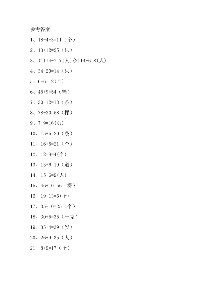 3.15一年级下册数学《有多余条件应用题》专项训练_一年级上下册资料_小学一年级学习资料-25年更新版_1-04、小学一年级数学下册_1-4-2、练习题、作业、试题、试卷_通用