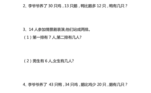3.15一年级下册数学《有多余条件应用题》专项训练_一年级上下册资料_小学一年级学习资料-25年更新版_1-04、小学一年级数学下册_1-4-2、练习题、作业、试题、试卷_通用