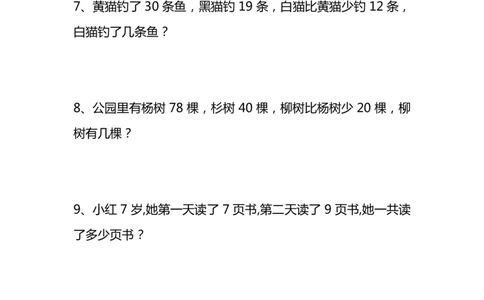 3.15一年级下册数学《有多余条件应用题》专项训练_一年级上下册资料_小学一年级学习资料-25年更新版_1-04、小学一年级数学下册_1-4-2、练习题、作业、试题、试卷_通用