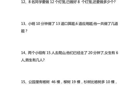 3.15一年级下册数学《有多余条件应用题》专项训练_一年级上下册资料_小学一年级学习资料-25年更新版_1-04、小学一年级数学下册_1-4-2、练习题、作业、试题、试卷_通用