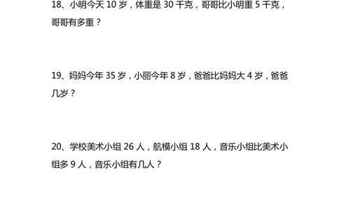 3.15一年级下册数学《有多余条件应用题》专项训练_一年级上下册资料_小学一年级学习资料-25年更新版_1-04、小学一年级数学下册_1-4-2、练习题、作业、试题、试卷_通用