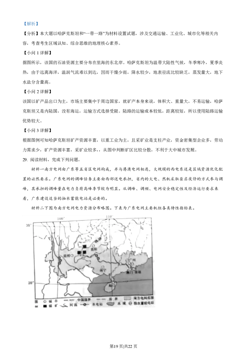 2022年高考地理试卷（浙江）（6月）（解析卷）_地理历年高考真题_新&middot;PDF版2008-2025&middot;高考地理真题_地理（按试卷类型分类）2008-2025_自主命题卷&middot;地理（2008-2025）