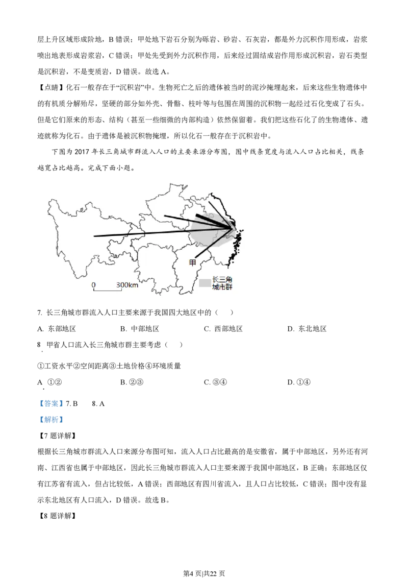 2022年高考地理试卷（浙江）（6月）（解析卷）_地理历年高考真题_新&middot;PDF版2008-2025&middot;高考地理真题_地理（按试卷类型分类）2008-2025_自主命题卷&middot;地理（2008-2025）