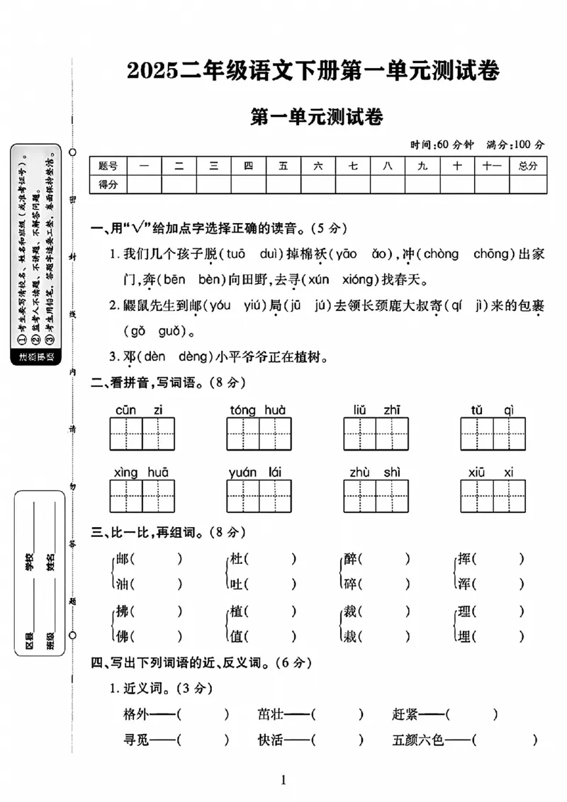 2056二年级第一单元测试卷_二年级上下册资料_二年级下册小红书同款资料_二下语文_二下语文