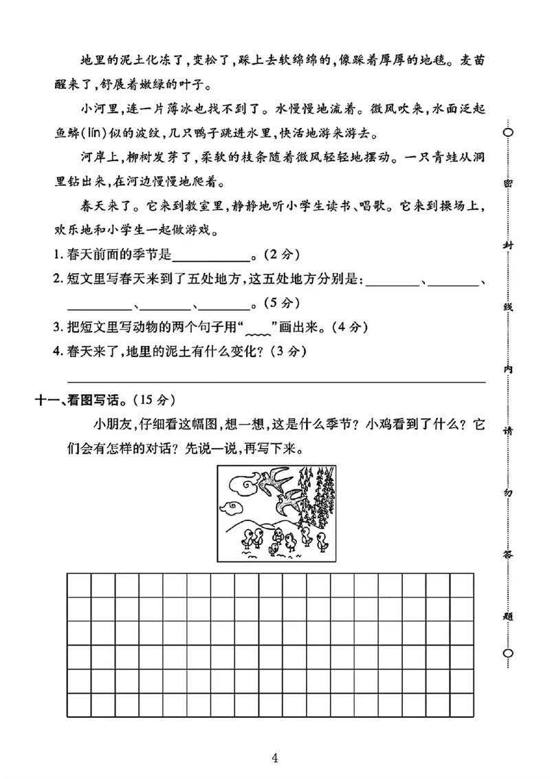 2056二年级第一单元测试卷_二年级上下册资料_二年级下册小红书同款资料_二下语文_二下语文