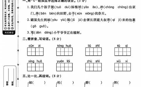 2056二年级第一单元测试卷_二年级上下册资料_二年级下册小红书同款资料_二下语文_二下语文