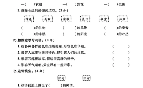 2056二年级第一单元测试卷_二年级上下册资料_二年级下册小红书同款资料_二下语文_二下语文