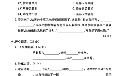 2056二年级第一单元测试卷_二年级上下册资料_二年级下册小红书同款资料_二下语文_二下语文