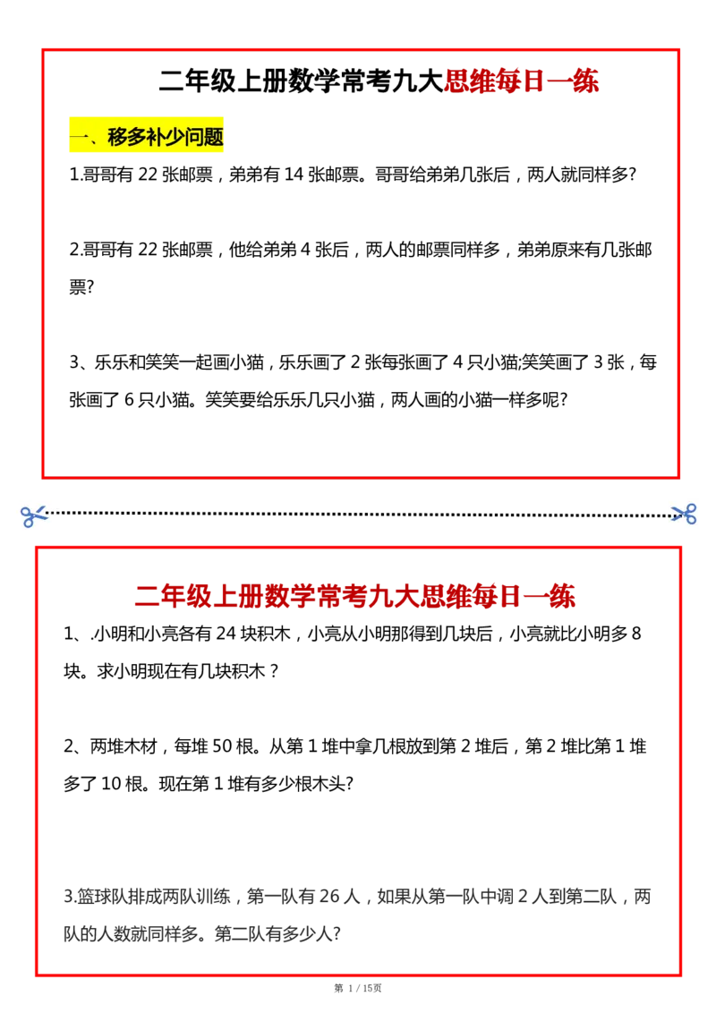 二上数学常考九大思维每日一练小纸条15页_二上数学25秋