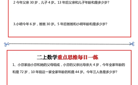 二上数学常考九大思维每日一练小纸条15页_二上数学25秋