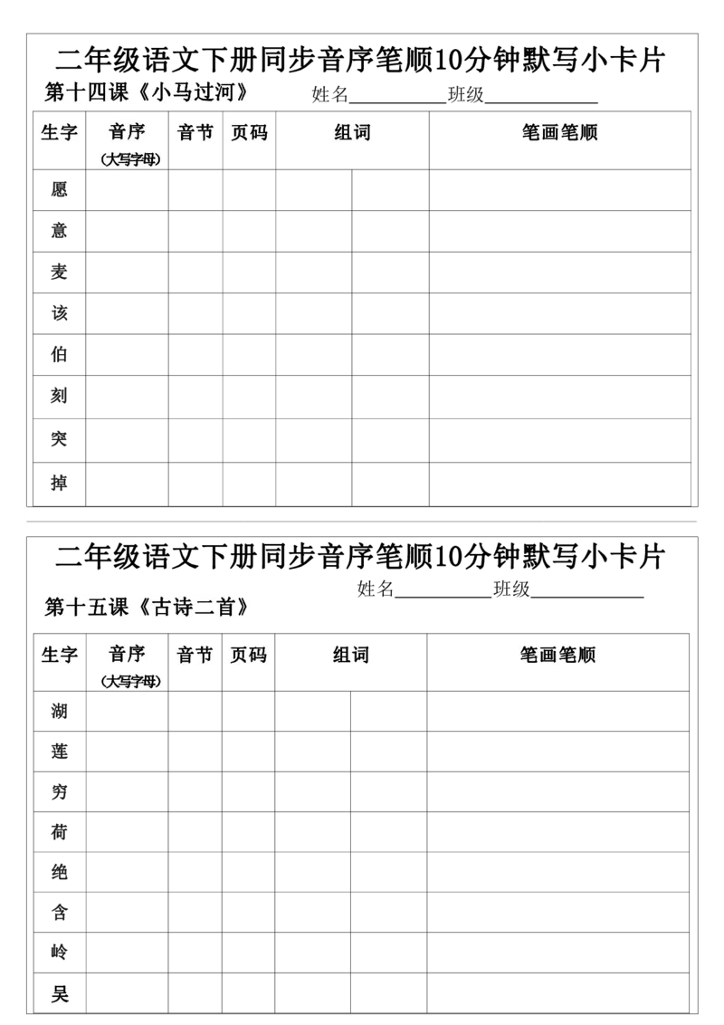 2038每日系列-笔顺默写卡二下语文_二年级上下册资料_二年级下册小红书同款资料_二下语文_二下语文