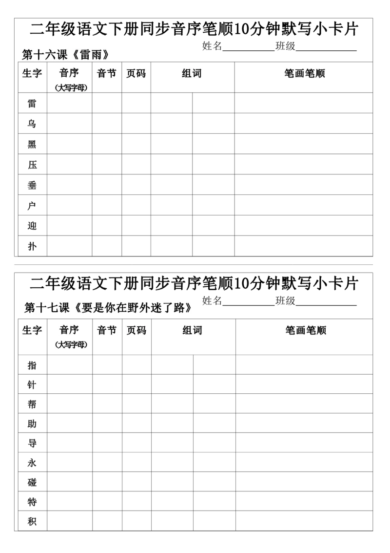 2038每日系列-笔顺默写卡二下语文_二年级上下册资料_二年级下册小红书同款资料_二下语文_二下语文